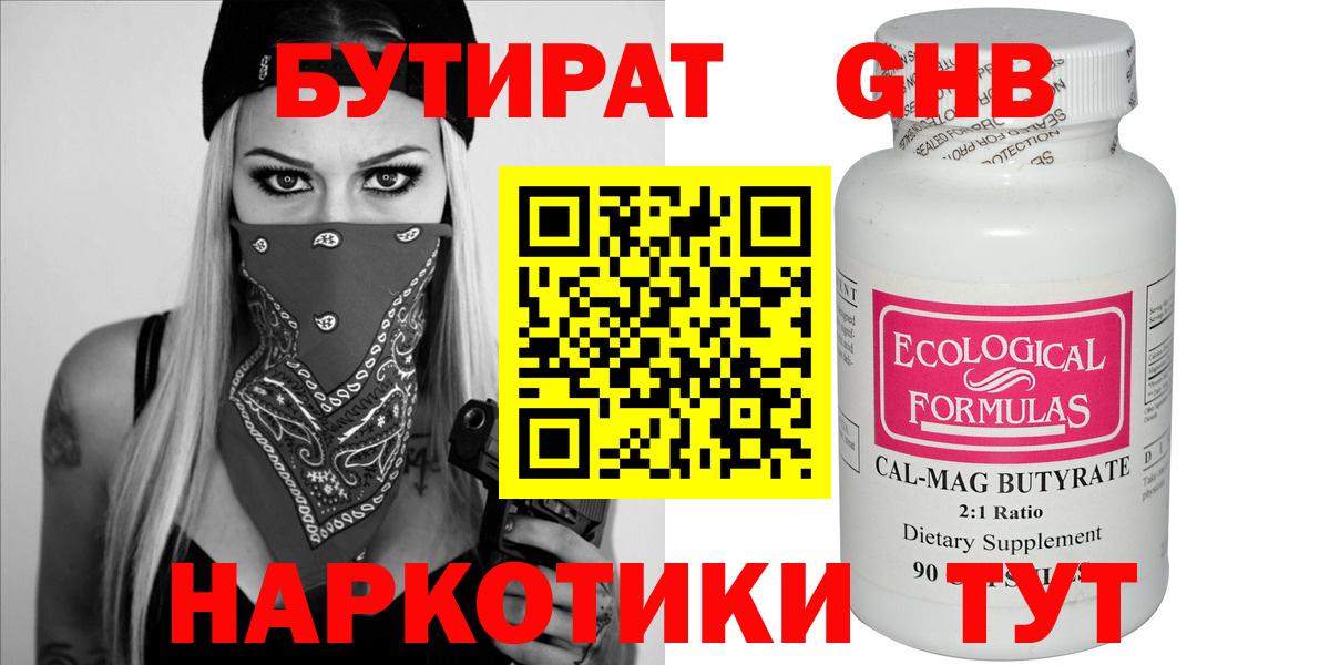 БУТИРАТ вода Люберцы