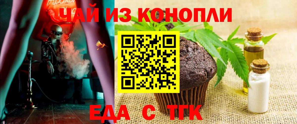 Печенье с ТГК марихуана  Вход с VPN  Люберцы 