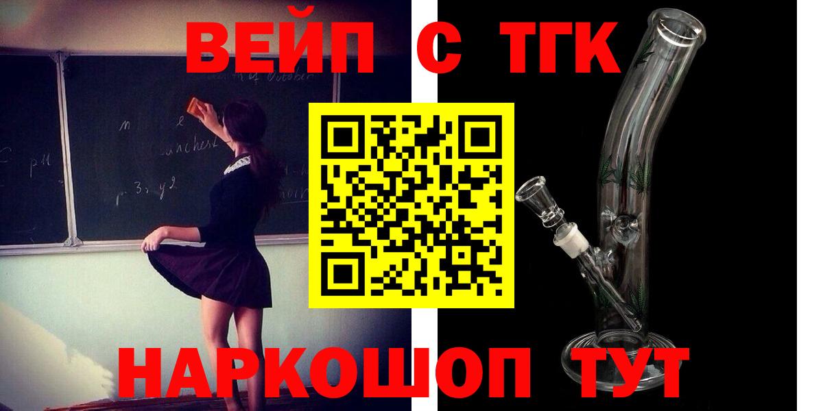 Люберцы  ТГК гашишное масло  Вход с VPN  Дистиллят ТГК вейп с тгк 